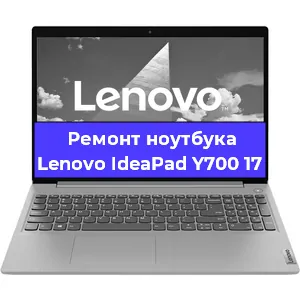 Ремонт ноутбуков Lenovo IdeaPad Y700 17 в Красноярске